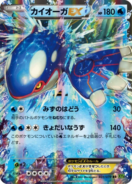 Kyogre-EX 31/80 from Tidal Storm