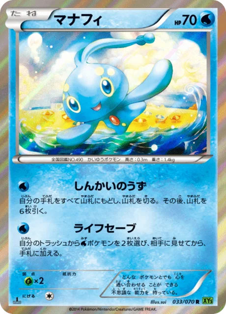 Manaphy 33/80 from Tidal Storm
