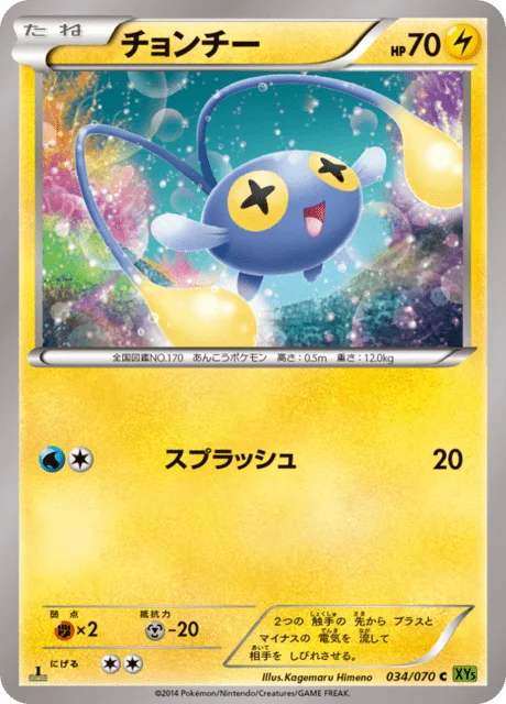 Chinchou 34/80 from Tidal Storm