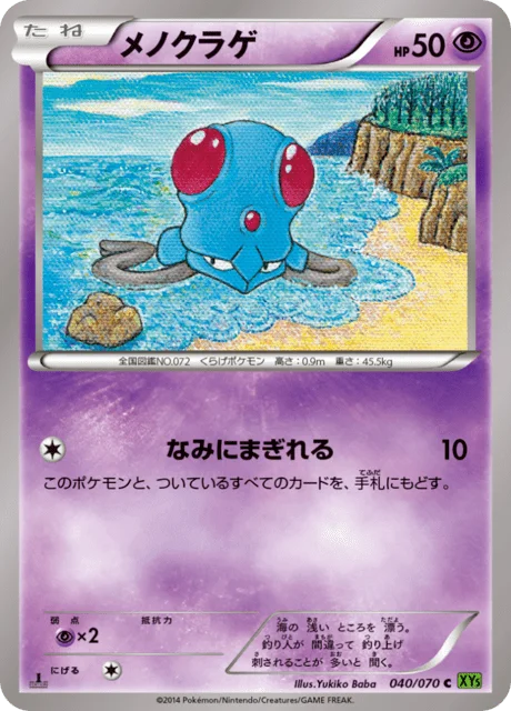 Tentacool 40/80 from Tidal Storm