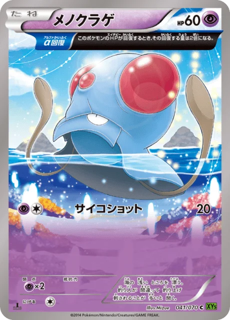 Tentacool 41/80 from Tidal Storm