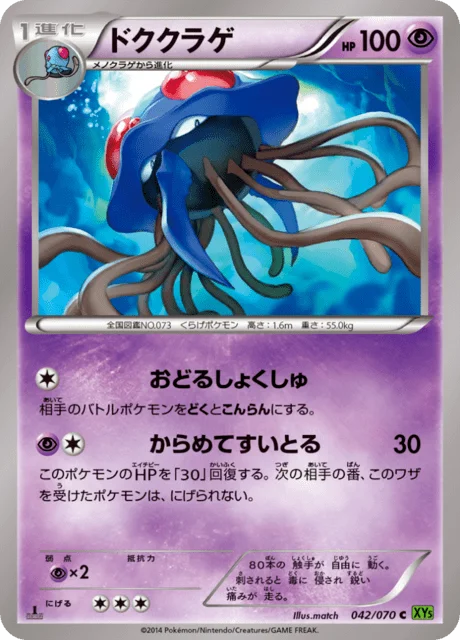 Tentacruel 42/80 from Tidal Storm