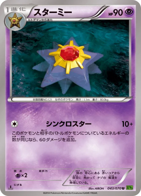 Starmie 43/80 from Tidal Storm