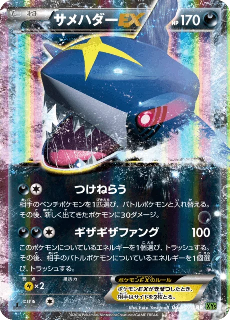Sharpedo-EX 44/80 from Tidal Storm