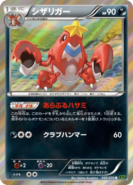 Crawdaunt 45/80 from Tidal Storm