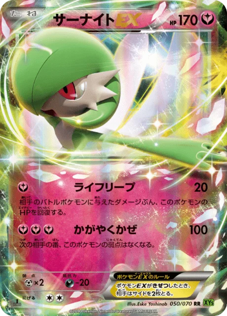Gardevoir-EX 50/80 from Tidal Storm