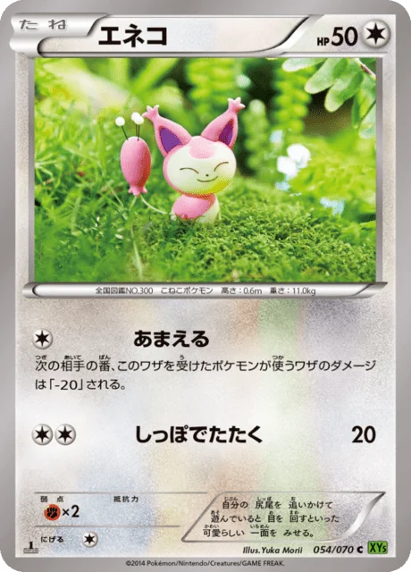 Skitty 54/80 from Tidal Storm