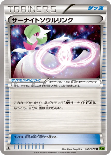 Gardevoir Spirit Link 65/80 from Tidal Storm