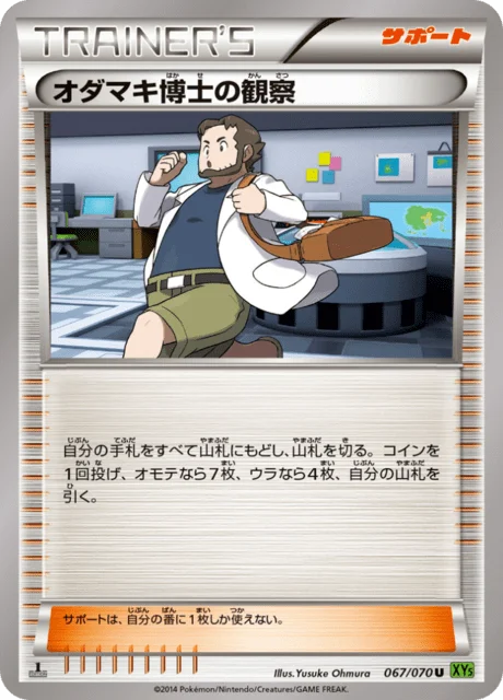 Professor Birch's Observations 67/80 from Tidal Storm
