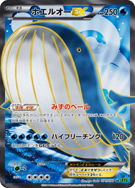 Wailord-EX 71/80 from Tidal Storm