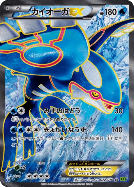 Kyogre-EX 72/80 from Tidal Storm