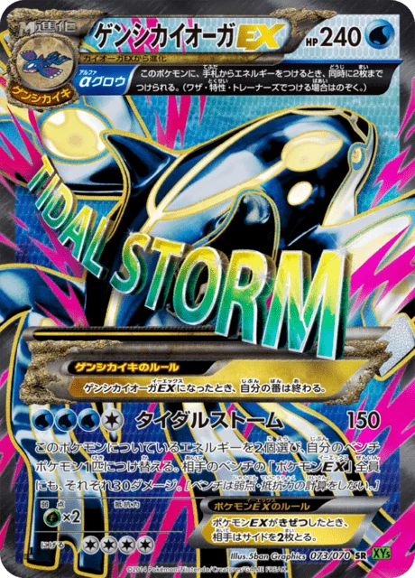 Primal Kyogre-EX 73/80 from Tidal Storm