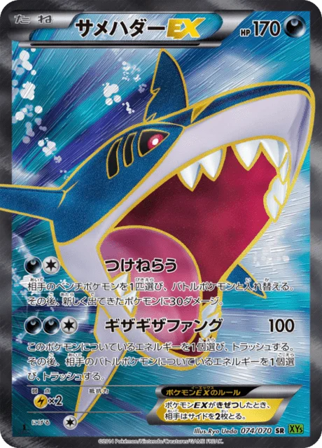 Sharpedo-EX 74/80 from Tidal Storm