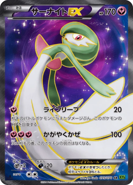 Gardevoir-EX 75/80 from Tidal Storm