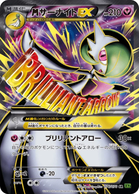 M Gardevoir-EX 76/80 from Tidal Storm