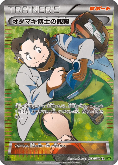 Professor Birch's Observations 78/80 from Tidal Storm