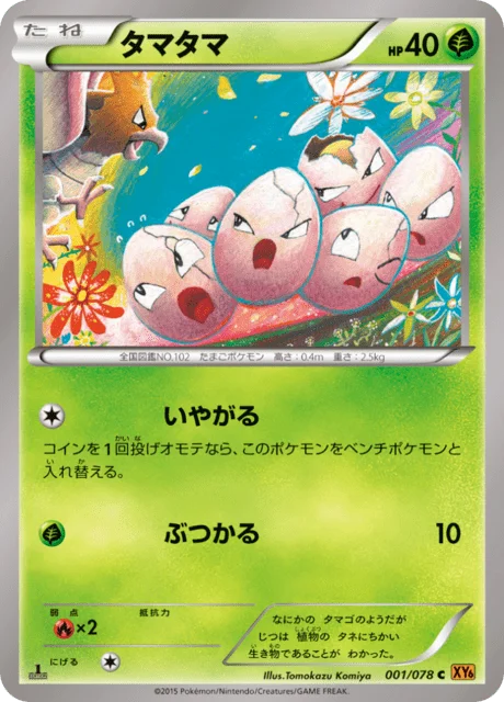 Exeggcute 1/91 from Emerald Break