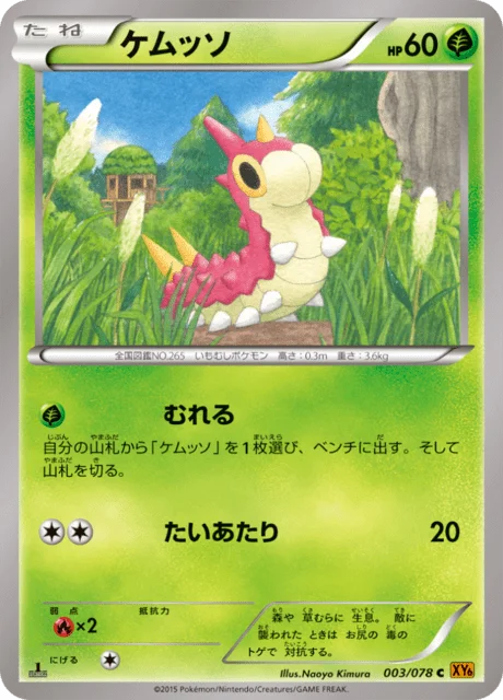 Wurmple 3/91 from Emerald Break