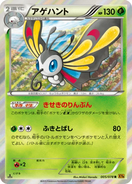 Beautifly 5/91 from Emerald Break