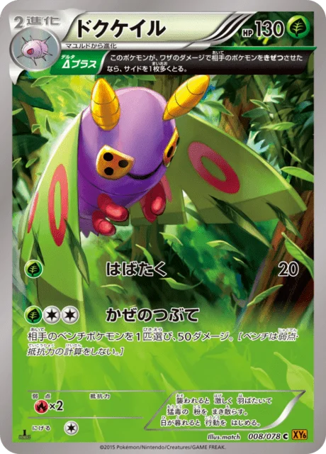 Dustox 8/91 from Emerald Break
