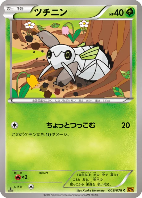 Nincada 9/91 from Emerald Break