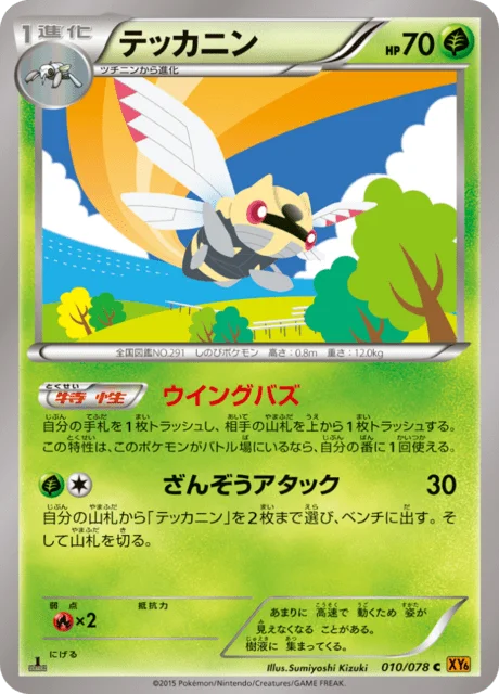 Ninjask 10/91 from Emerald Break