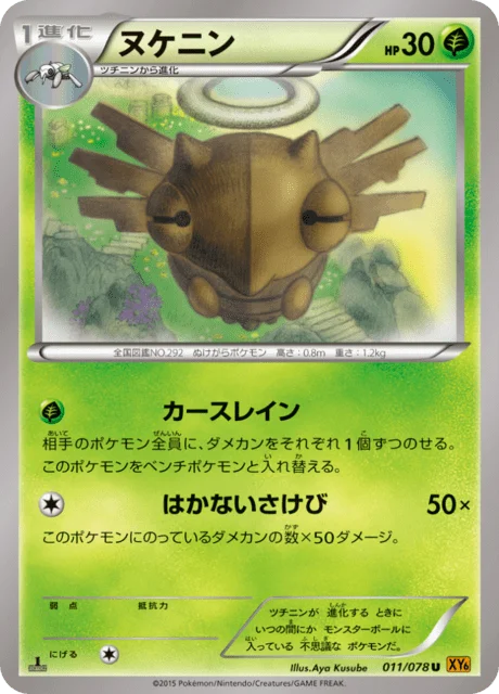 Shedinja 11/91 from Emerald Break