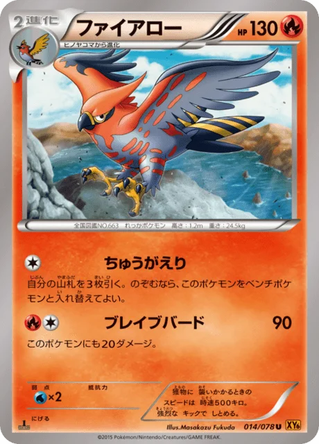 Talonflame 14/91 from Emerald Break