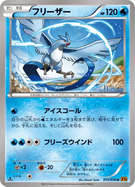 Articuno 15/91 from Emerald Break