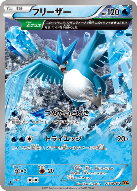 Articuno 16/91 from Emerald Break