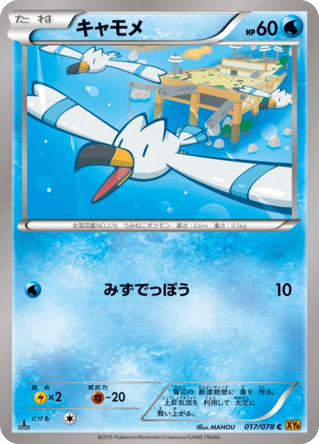Wingull 17/91 from Emerald Break