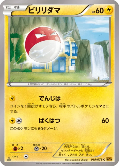 Voltorb 19/91 from Emerald Break