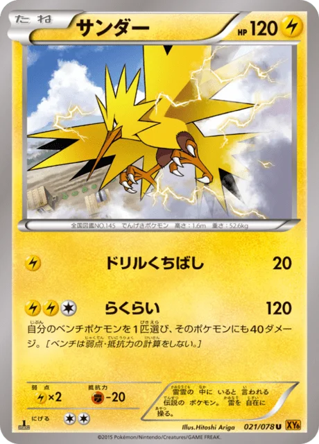 Zapdos 21/91 from Emerald Break