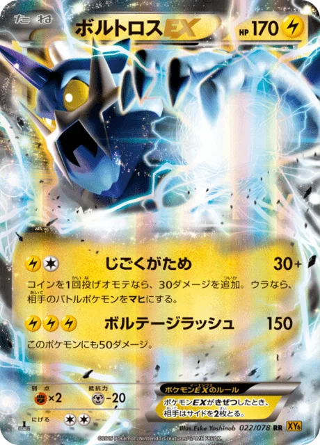 Thundurus-EX 22/91 from Emerald Break