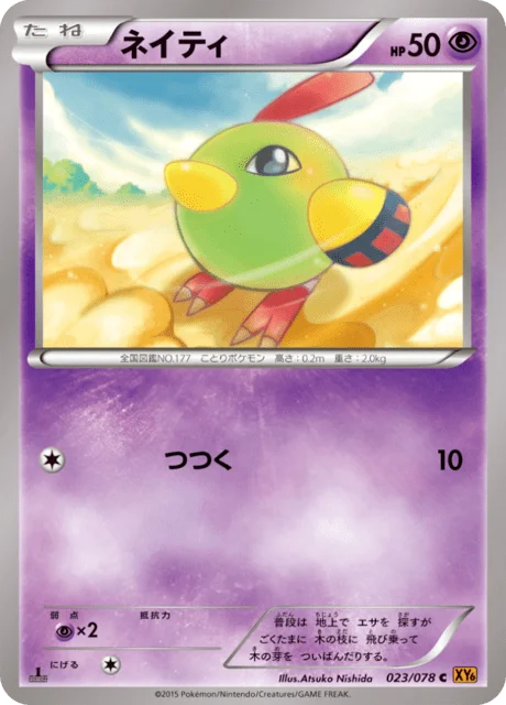 Natu 23/91 from Emerald Break