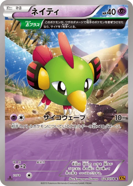 Natu 24/91 from Emerald Break