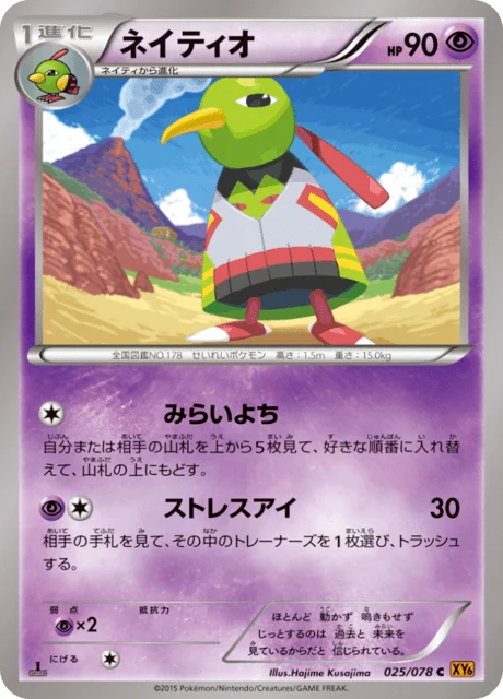 Xatu 25/91 from Emerald Break