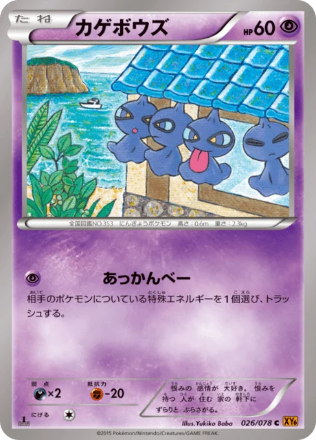 Shuppet 26/91 from Emerald Break