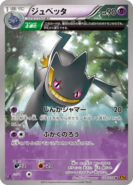 Banette 28/91 from Emerald Break