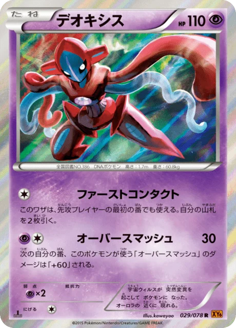 Deoxys 29/91 from Emerald Break