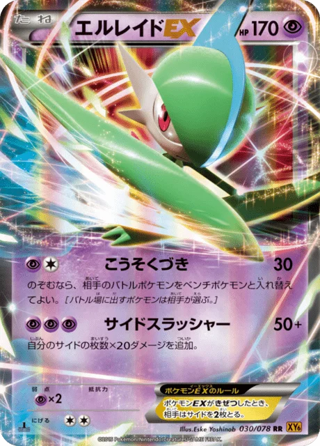 Gallade-EX 30/91 from Emerald Break