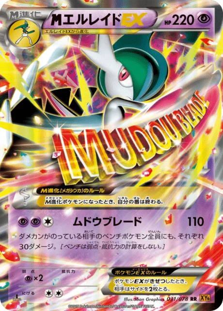 M Gallade-EX 31/91 from Emerald Break