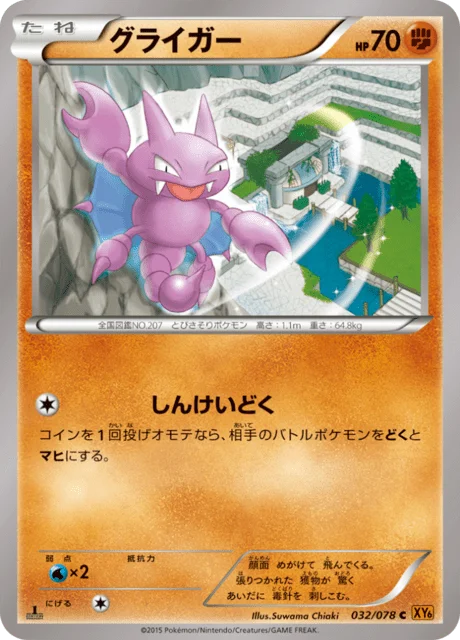 Gligar 32/91 from Emerald Break