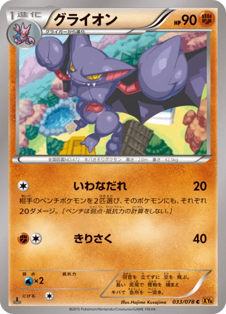 Gliscor 33/91 from Emerald Break