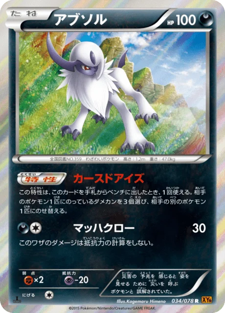 Absol 34/91 from Emerald Break
