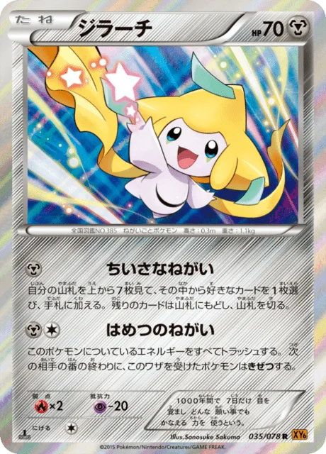 Jirachi 35/91 from Emerald Break