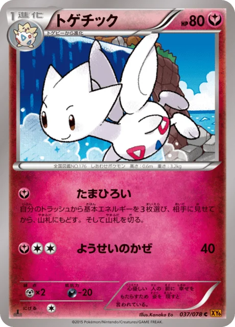 Togetic 37/91 from Emerald Break