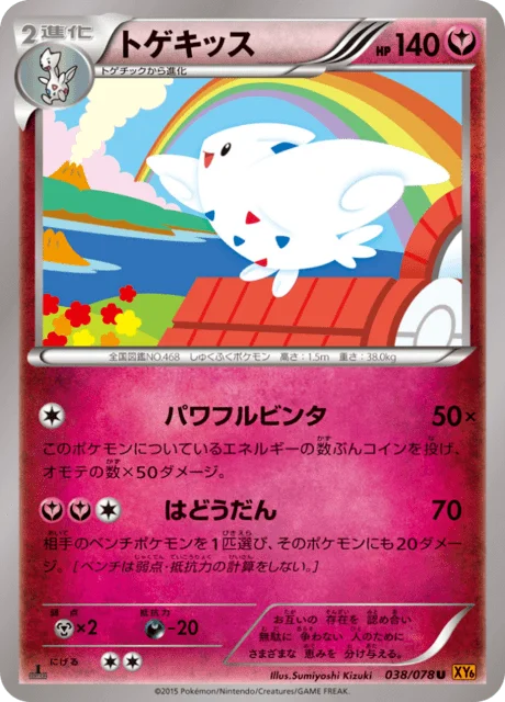 Togekiss 38/91 from Emerald Break