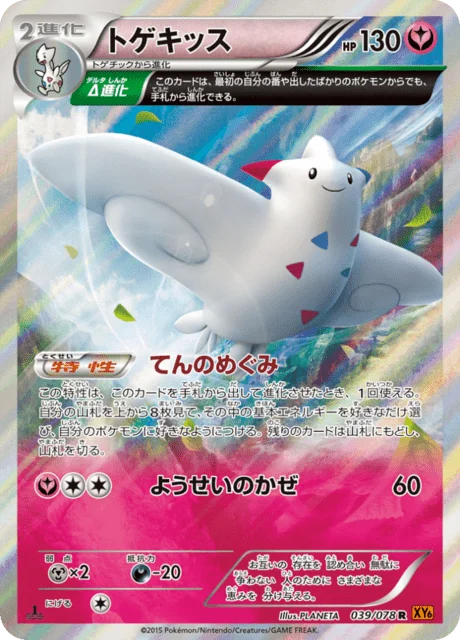 Togekiss 39/91 from Emerald Break