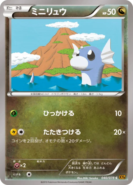 Dratini 40/91 from Emerald Break